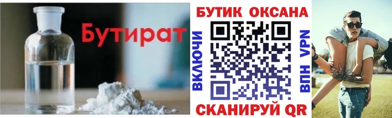 Бутират буратино  купить наркоту  ссылка на мегу ссылки  Старица 