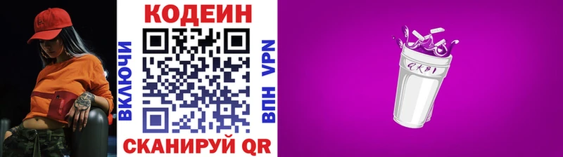 Кодеин напиток Lean (лин)  Старица 